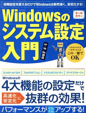 Windowsのシステム設定入門 TJ MOOK