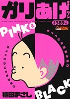 【廉価版】かりあげクン PINK&BLACK COINSアクションオリジナル