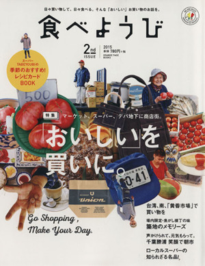 食べようび(2nd ISSUE) 特集 「おいしい」を買いに。 ORANGE PAGE BOOKS