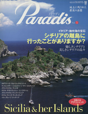 Paradis(Vol.5) イタリア・地中海の宝石 シチリアの離島に行ったことがありますか？ バンブームック