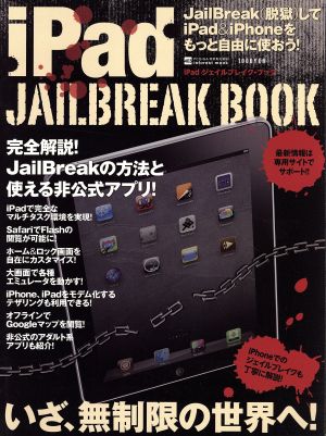 iPad JAILBREAK BOOK inforest mookPC GIGA特別集中講座