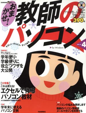 おまかせ！教師のパソコン(Vol.4) 学年便り・学級便りに役立つワザを大公開 KAWADE夢ムック