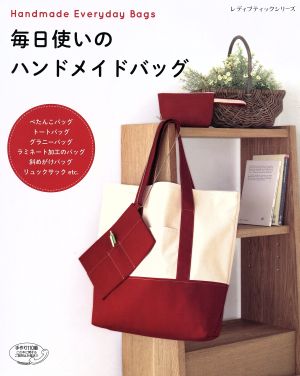 毎日使いのハンドメイドバッグ レディブティックシリーズno.4020