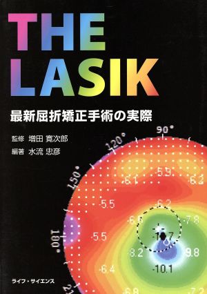 THE LASIK 最新屈折矯正手術の実際