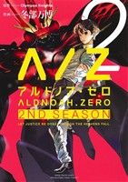 ALDNOAH.ZERO 2nd Season(2)まんがタイムKRC フォワード