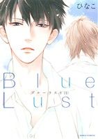 Blue Lust(1)Daria C