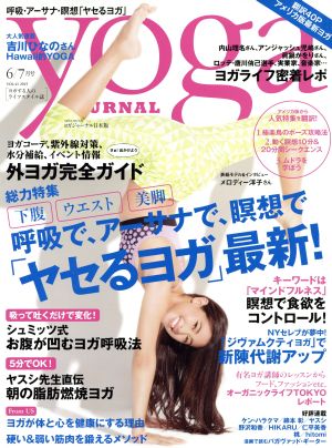 yoga JOURNAL(ヨガジャーナル日本版)(vol.41) 呼吸で、アーサナで、瞑想で「ヤセるヨガ」最新 saita mook