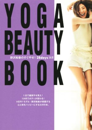 YOGA BEAUTY BOOK野沢和香のすぐやせ！28daysヨガ美人時間ブック