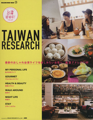 TAIWAN RESEAECH MAGAZINE HOUSE MOOK