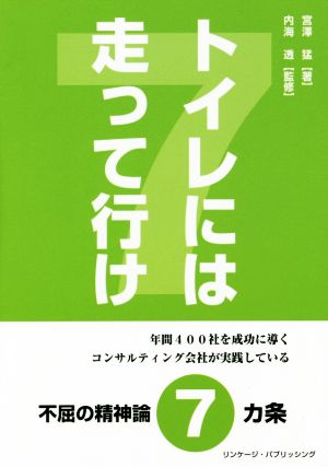 トイレには走って行け