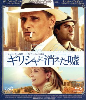 ギリシャに消えた嘘(Blu-ray Disc)