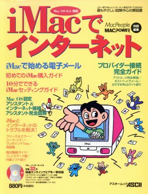 iMacでインターネット アスキームック