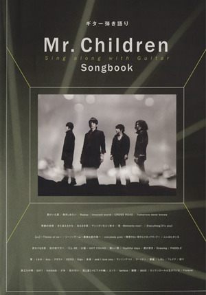 Mr.Children Songbook ギター弾き語り