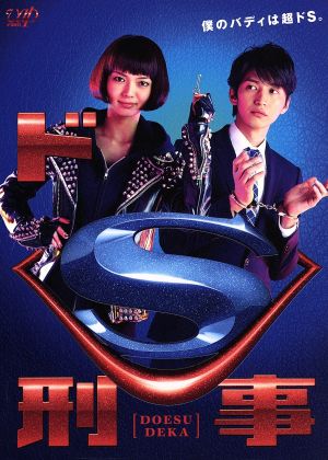 ドS刑事 Blu-ray BOX(Blu-ray Disc)