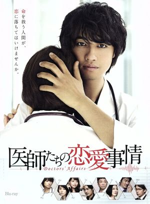 医師たちの恋愛事情 Blu-ray BOX(Blu-ray Disc)