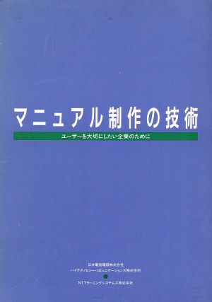 マニュアル制作の技術 3冊セット