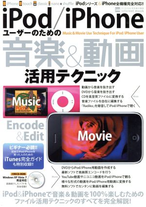 iPod/iPhoneユーザーのための音楽&動画活用テクニック inforest mookPCGIGA特別集中講座