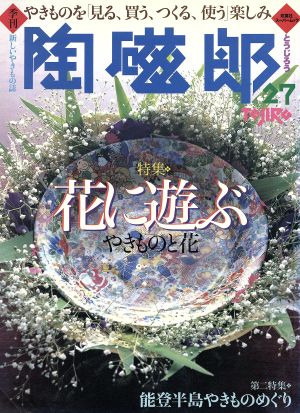 季刊 陶磁郎(27) 双葉社スーパームック