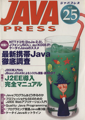 JAVA PRESS(Vol.25)