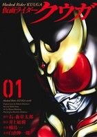 仮面ライダークウガ(01)ヒーローズC