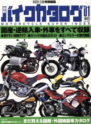 バイクカタログ(2001) エイムック310