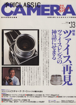 季刊クラシックカメラ(No.13)双葉社スーパームック