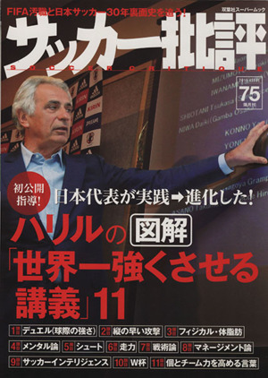 サッカー批評(75)双葉社スーパームック