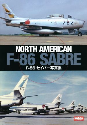 NORTH AMERICAN F-86セイバー写真集