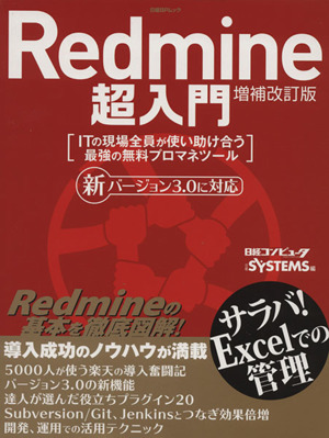 Redmine超入門 増補改訂版 日経BPムック