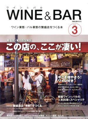 WINE&BAR(Vol.3) 旭屋出版MOOK