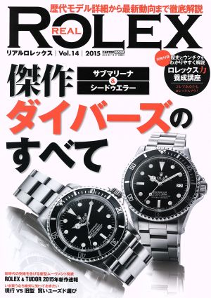 REAL ROLEX(Vol.14) 歴代モデル詳細から最新動向まで徹底解説 CARTOP MOOK