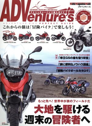 ADVenture's 大地を駆ける、週末の冒険者へ Motor Magazine Mook