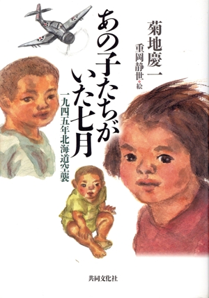 【中古】 あの日をわすれないはるかのひまわり/ＰＨＰ研究所/指田和子 あの日をわすれない はるかのひまわり | 指田 和子,鈴木 びんこ