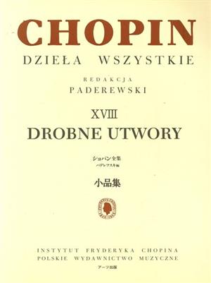 ショパン全集 18小品集パデレフス