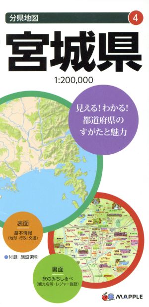 宮城県 分県地図4