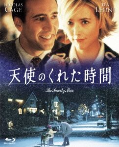 天使のくれた時間(Blu-ray Disc)