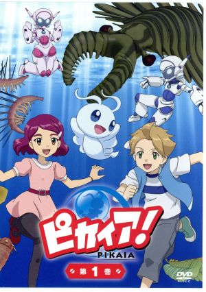 NHK放送90周年記念アニメ「ピカイア！」第1巻