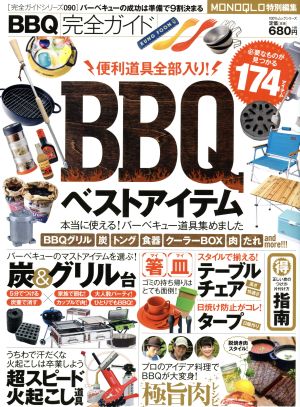 BBQ完全ガイド 100%ムックシリーズ 完全ガイドシリーズ90