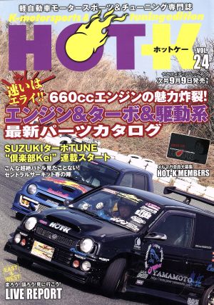 HOT-K(VOL.24) ヤエスメディアムック409