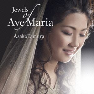 Jewels of Ave Maria～16人の作曲家による珠玉の「アヴェ・マリア」集