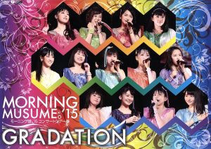 モーニング娘。'15 コンサートツアー2015春 ～GRADATION～