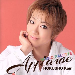 Applause HOKUSHO Kairi ～MUSIC PALETTE～