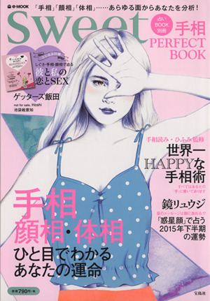 手相 PERFECT BOOK Sweet占いBOOK別冊 e-MOOK