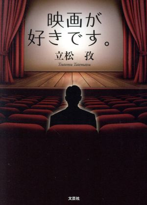 映画が好きです。