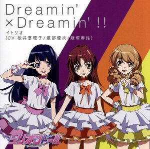 ミリオンドール:Dreamin'×Dreamin'!!