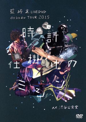 aobozu TOUR 2015～時計仕掛けのミシン～at 渋谷公会堂