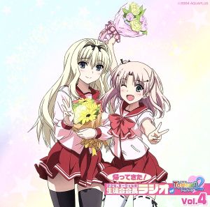 ラジオCD 帰ってきた！ささら、まーりゃんの生徒会会長ラジオ for ToHeart2 Vol.4