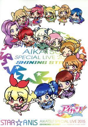 STAR☆ANIS アイカツ!スペシャルLIVE TOUR 2015 SHINING STAR* For FAMILY LIVE DVD