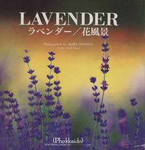 写真集 LAVENDER NORTHRN LANDSCAPE10