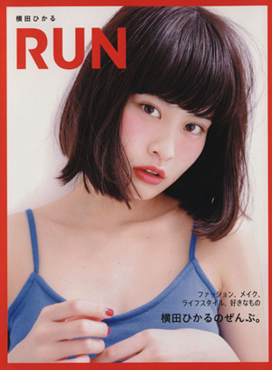 横田ひかる RUN Naigai mook